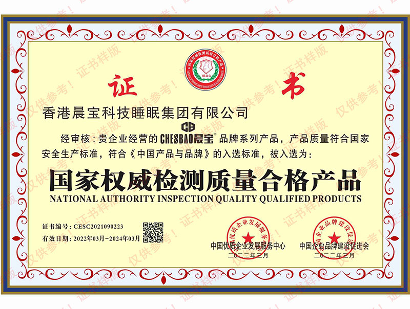 国家权威检测质量合格产品