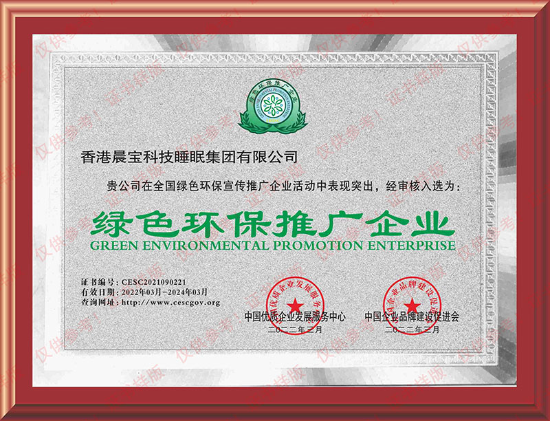 绿色环保推广主企业