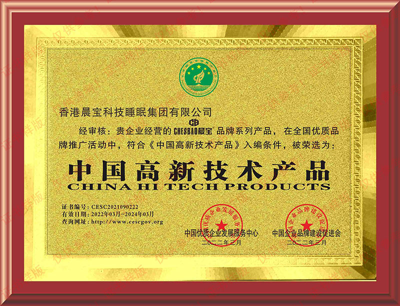 中国高新技术产品