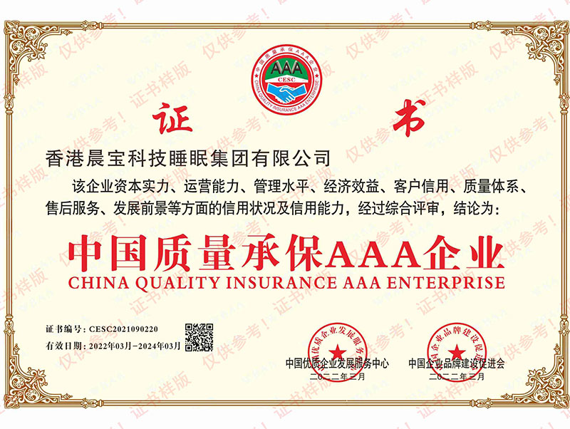 中国质量承保 AAA企业