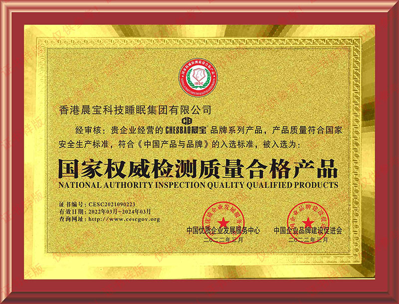 国家权威检测质量合格产品