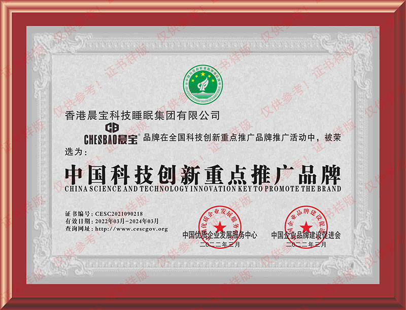 中国科技创新重点推广品牌