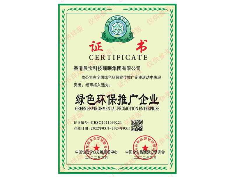 绿色环保推广企业