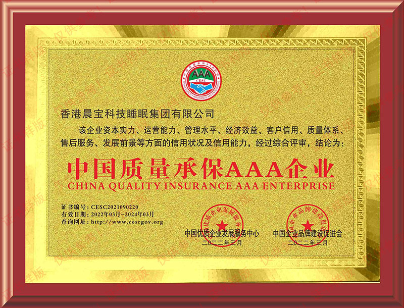 中国质量承保AAA企业